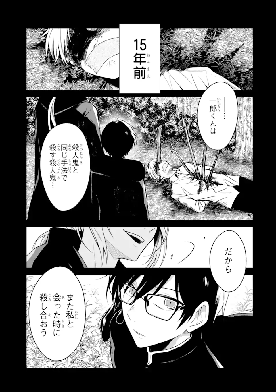 SENSEI NO YASASHII KOROSHIKATA - raw - Chapter 21.1 - https://jpdd.alammanga.com/JPDD/03231605/15ajxc14obu.jpg