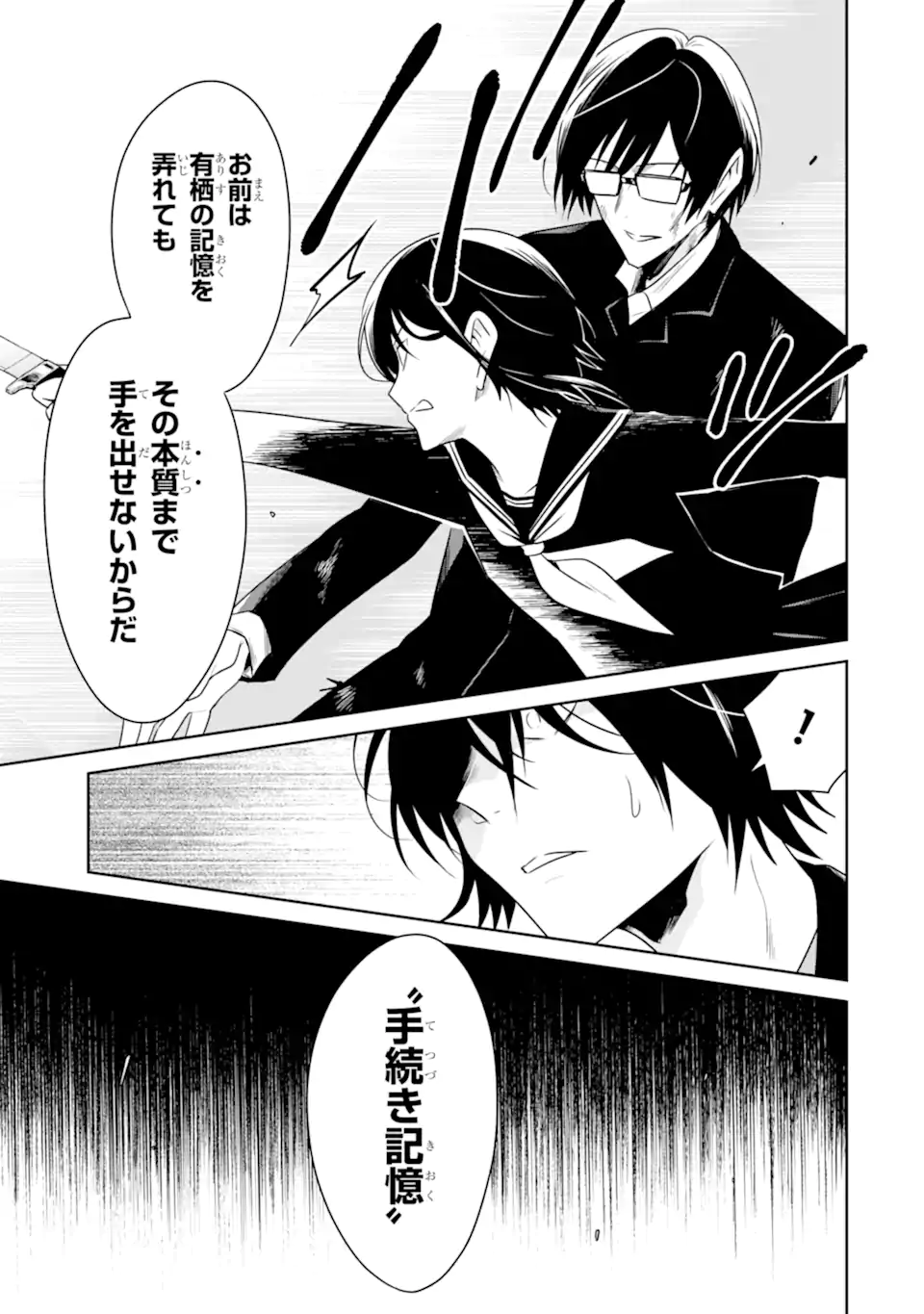 SENSEI NO YASASHII KOROSHIKATA - raw - Chapter 20.3 - https://jpdd.alammanga.com/JPDD/03231605/1vatsbr0gpu.webp