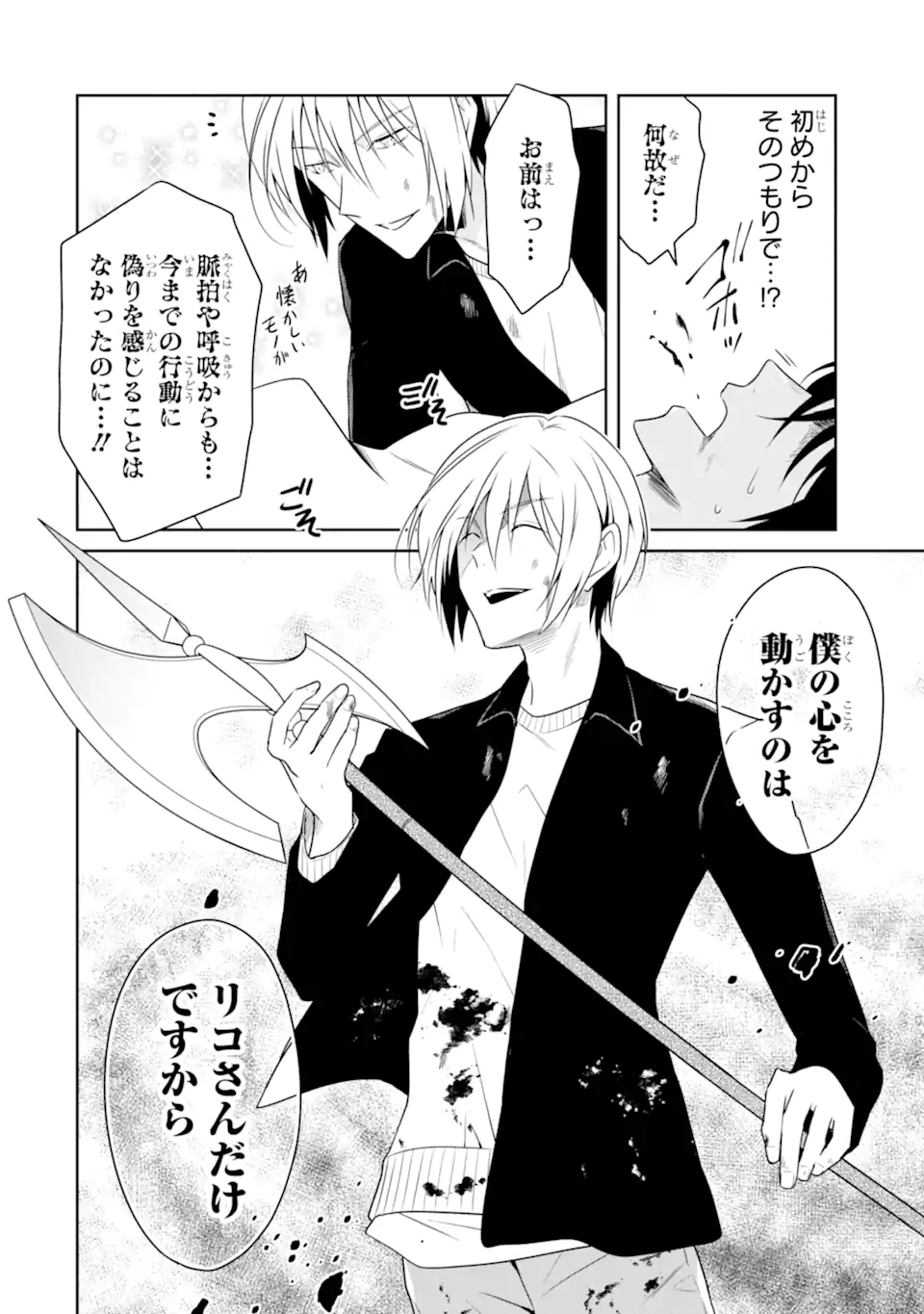 SENSEI NO YASASHII KOROSHIKATA - raw - Chapter 20.4 - https://jpdd.alammanga.com/JPDD/03231605/2esa11f4l2g.webp