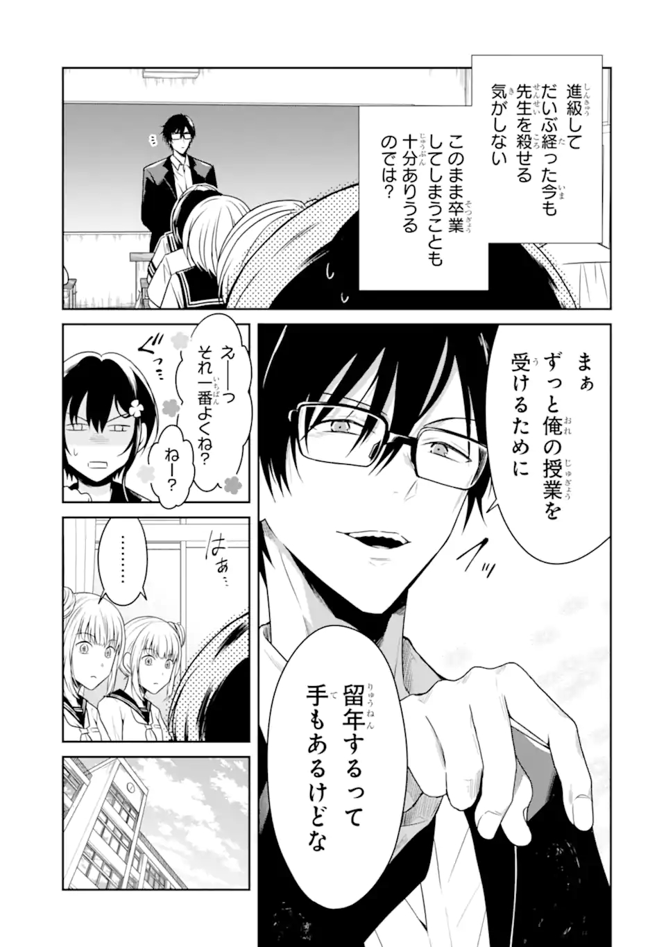 SENSEI NO YASASHII KOROSHIKATA - raw - Chapter 21.1 - https://jpdd.alammanga.com/JPDD/03231605/2goto2kqdg3.jpg