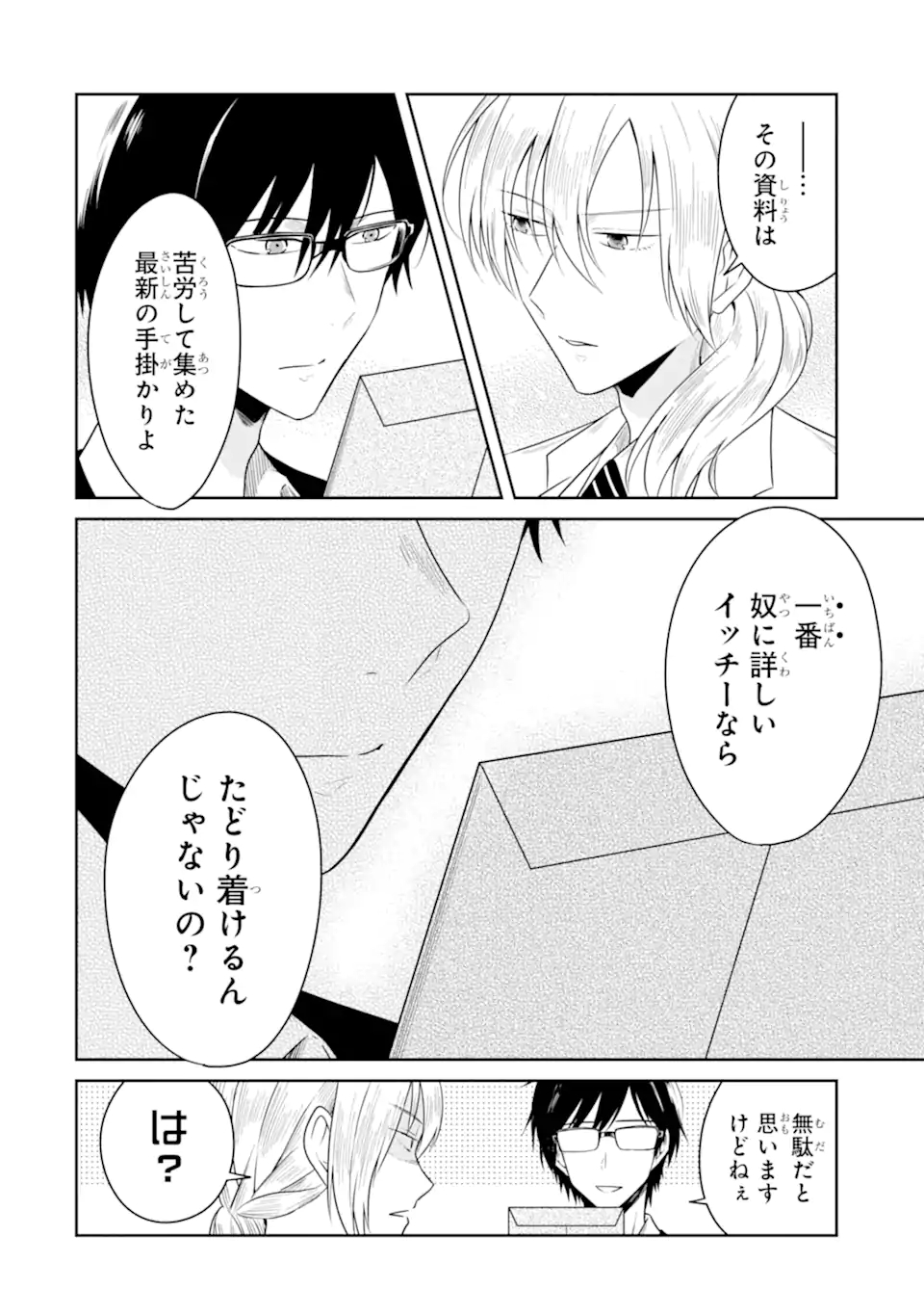 SENSEI NO YASASHII KOROSHIKATA - raw - Chapter 21.2 - https://jpdd.alammanga.com/JPDD/03231605/2y2qywzyi5e.jpg