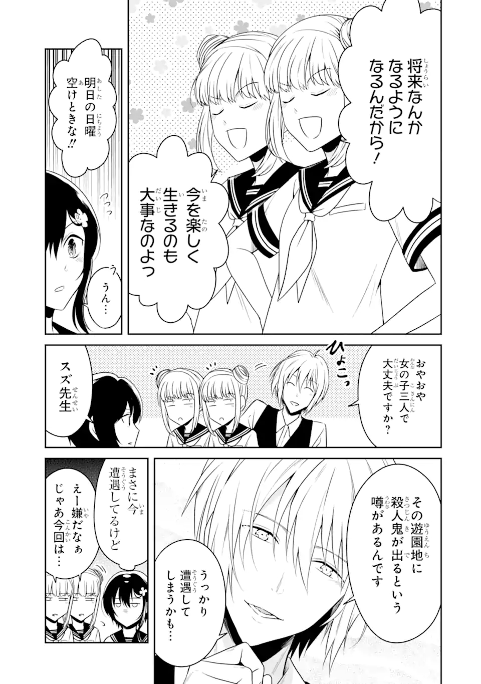 SENSEI NO YASASHII KOROSHIKATA - raw - Chapter 21.1 - https://jpdd.alammanga.com/JPDD/03231605/4n2a5tkmy54.jpg
