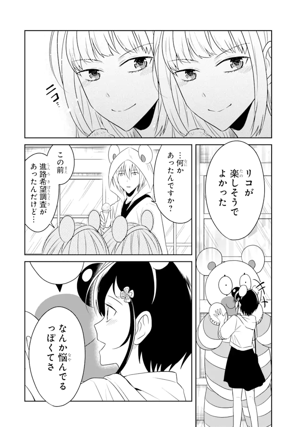 SENSEI NO YASASHII KOROSHIKATA - raw - Chapter 21.3 - https://jpdd.alammanga.com/JPDD/03231605/55yje4qy1bu.jpg
