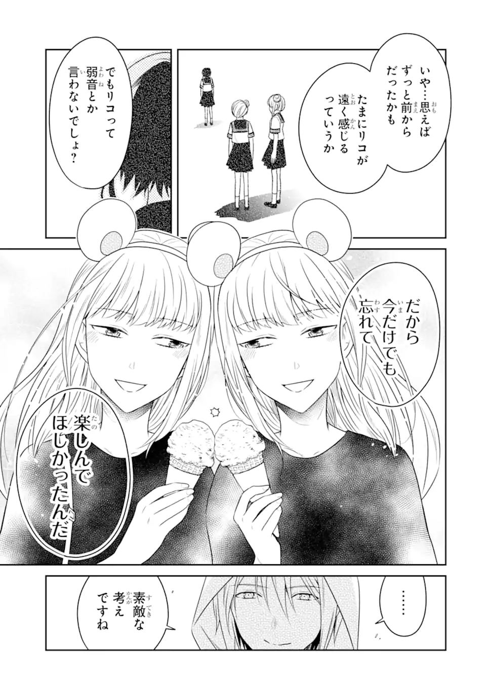 SENSEI NO YASASHII KOROSHIKATA - raw - Chapter 21.3 - https://jpdd.alammanga.com/JPDD/03231605/a4ztk1n4j2i.jpg