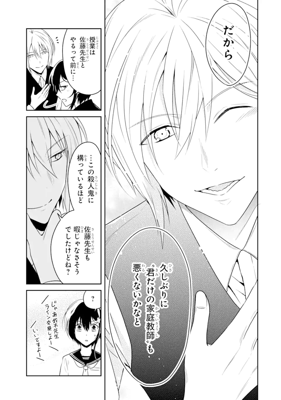 SENSEI NO YASASHII KOROSHIKATA - raw - Chapter 21.1 - https://jpdd.alammanga.com/JPDD/03231605/cznaldir3li.jpg