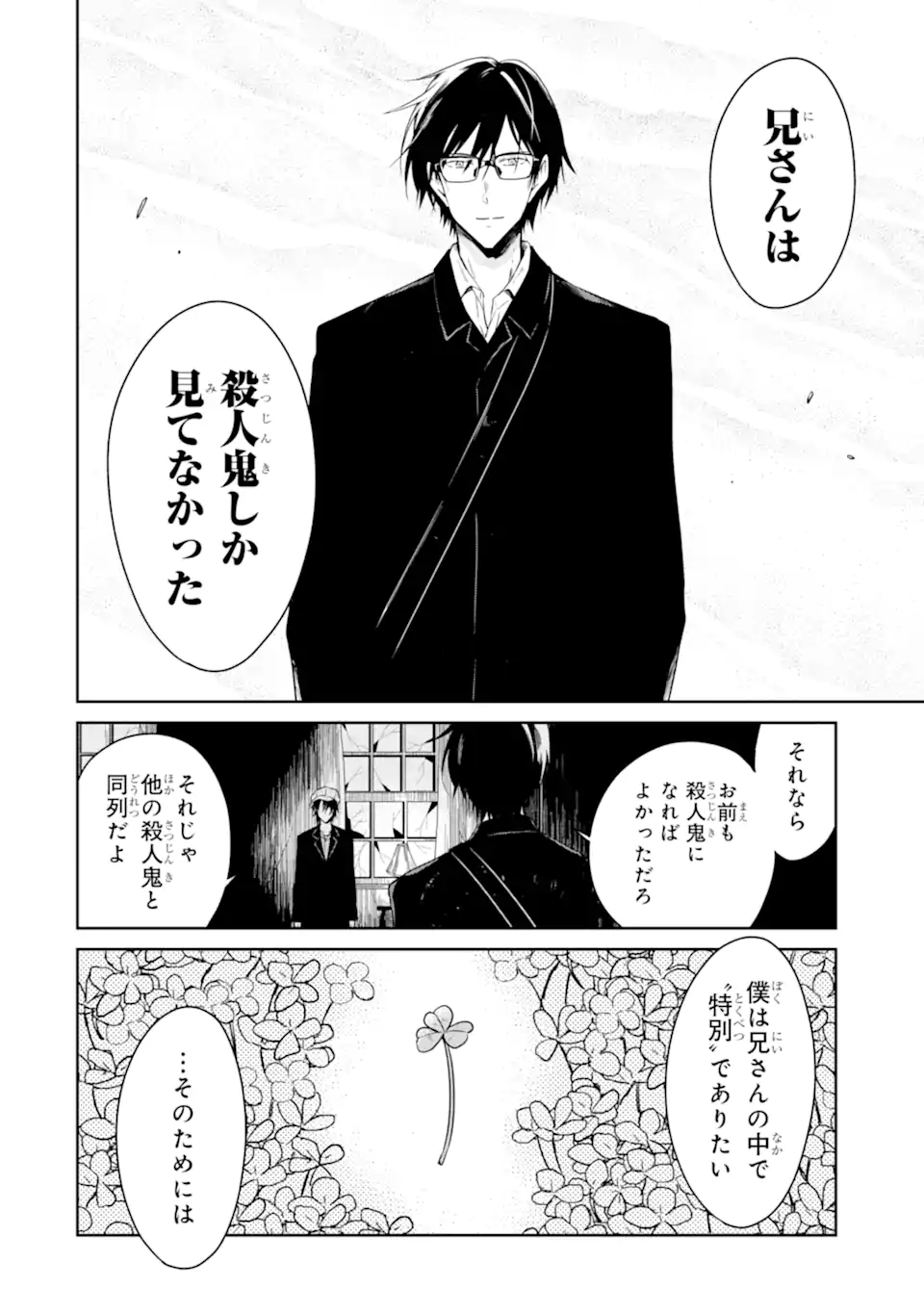 SENSEI NO YASASHII KOROSHIKATA - raw - Chapter 20.1 - https://jpdd.alammanga.com/JPDD/03231605/gjzfaibusq0.jpg