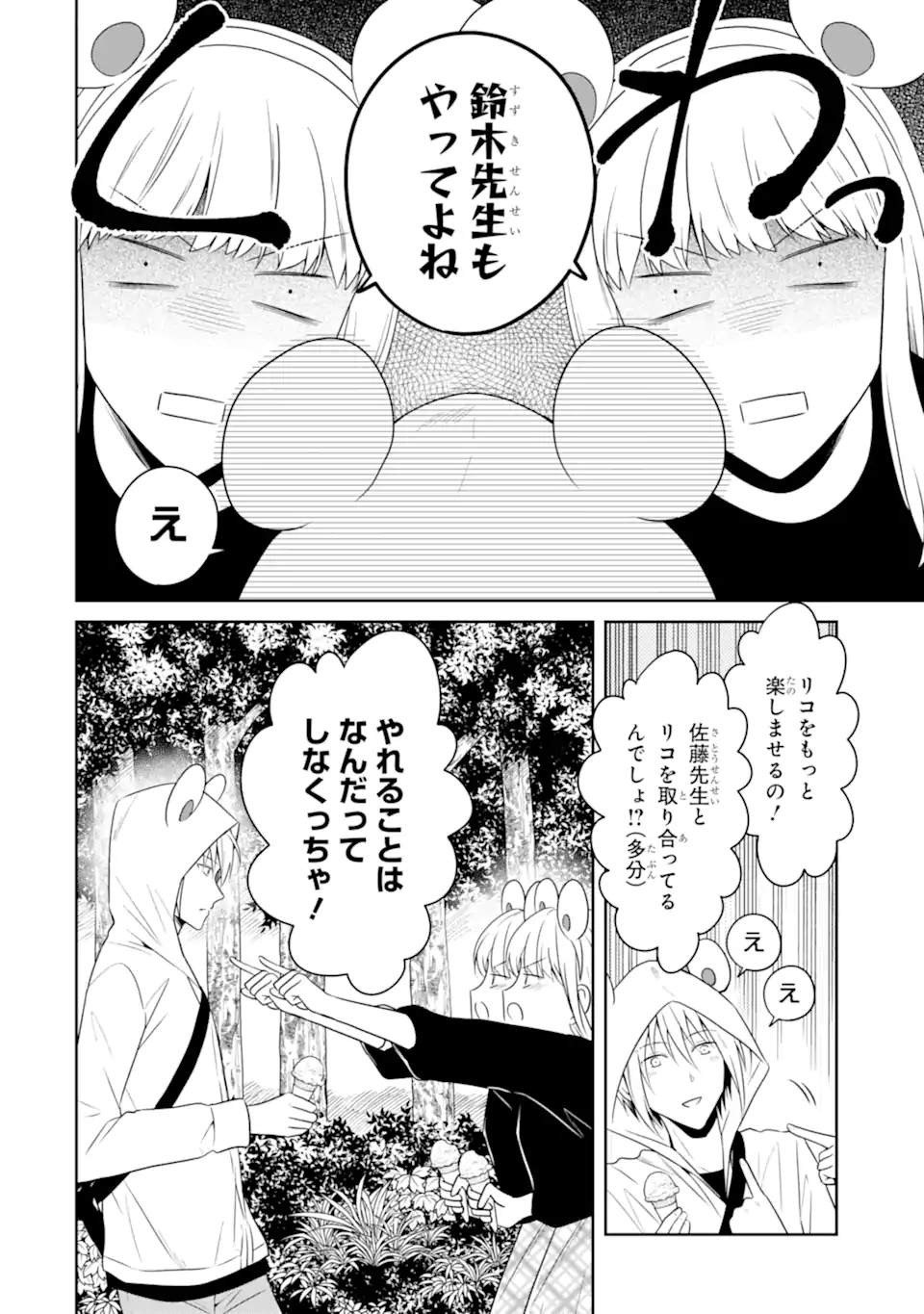 SENSEI NO YASASHII KOROSHIKATA - raw - Chapter 21.3 - https://jpdd.alammanga.com/JPDD/03231605/hon52exdx0q.jpg