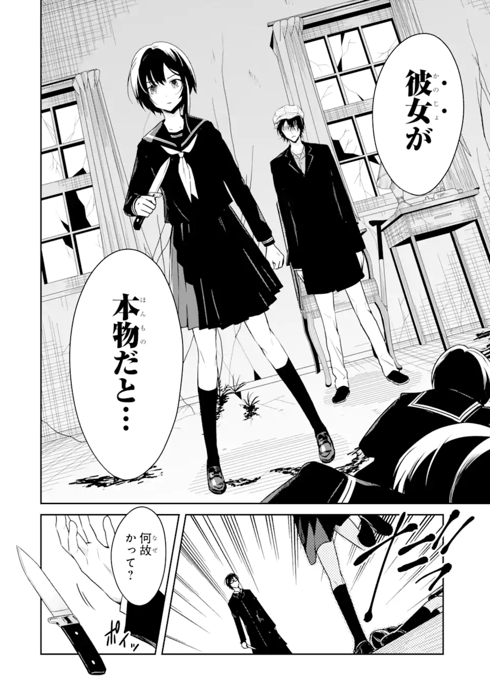 SENSEI NO YASASHII KOROSHIKATA - raw - Chapter 20.3 - https://jpdd.alammanga.com/JPDD/03231605/jrrarliy4e1.webp