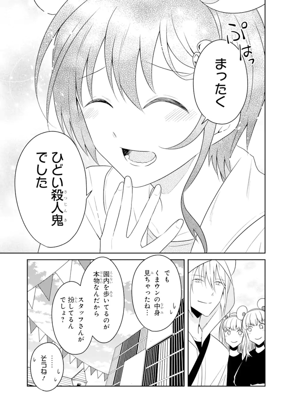 SENSEI NO YASASHII KOROSHIKATA - raw - Chapter 21.4 - https://jpdd.alammanga.com/JPDD/03231605/jtkfgrnswxz.jpg