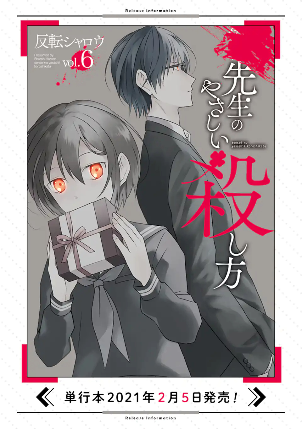 SENSEI NO YASASHII KOROSHIKATA - raw - Chapter 21.1 - https://jpdd.alammanga.com/JPDD/03231605/k4rw5wmf2c3.jpg