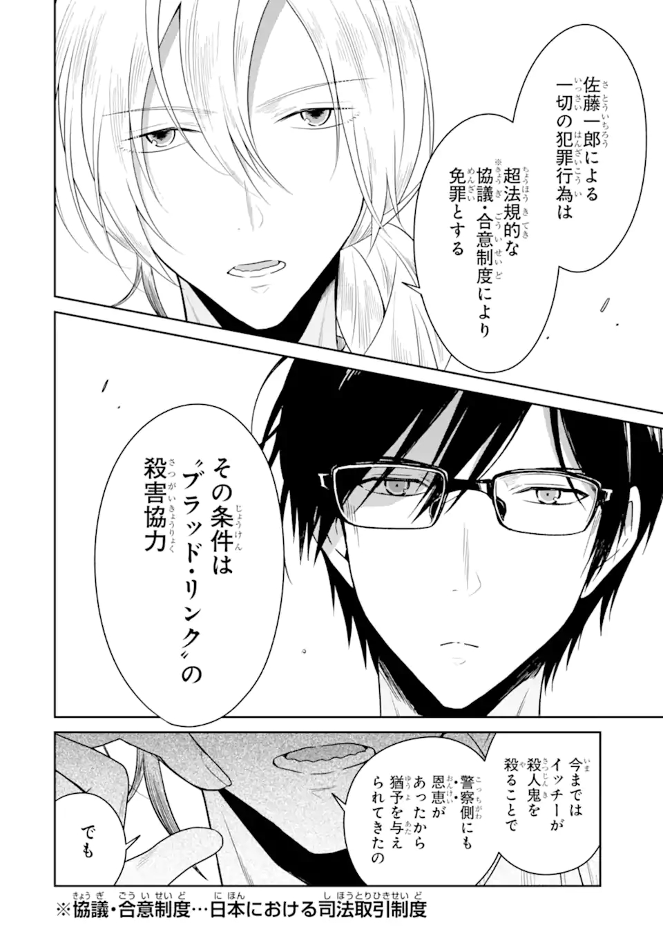 SENSEI NO YASASHII KOROSHIKATA - raw - Chapter 21.2 - https://jpdd.alammanga.com/JPDD/03231605/m1tlmkktual.jpg