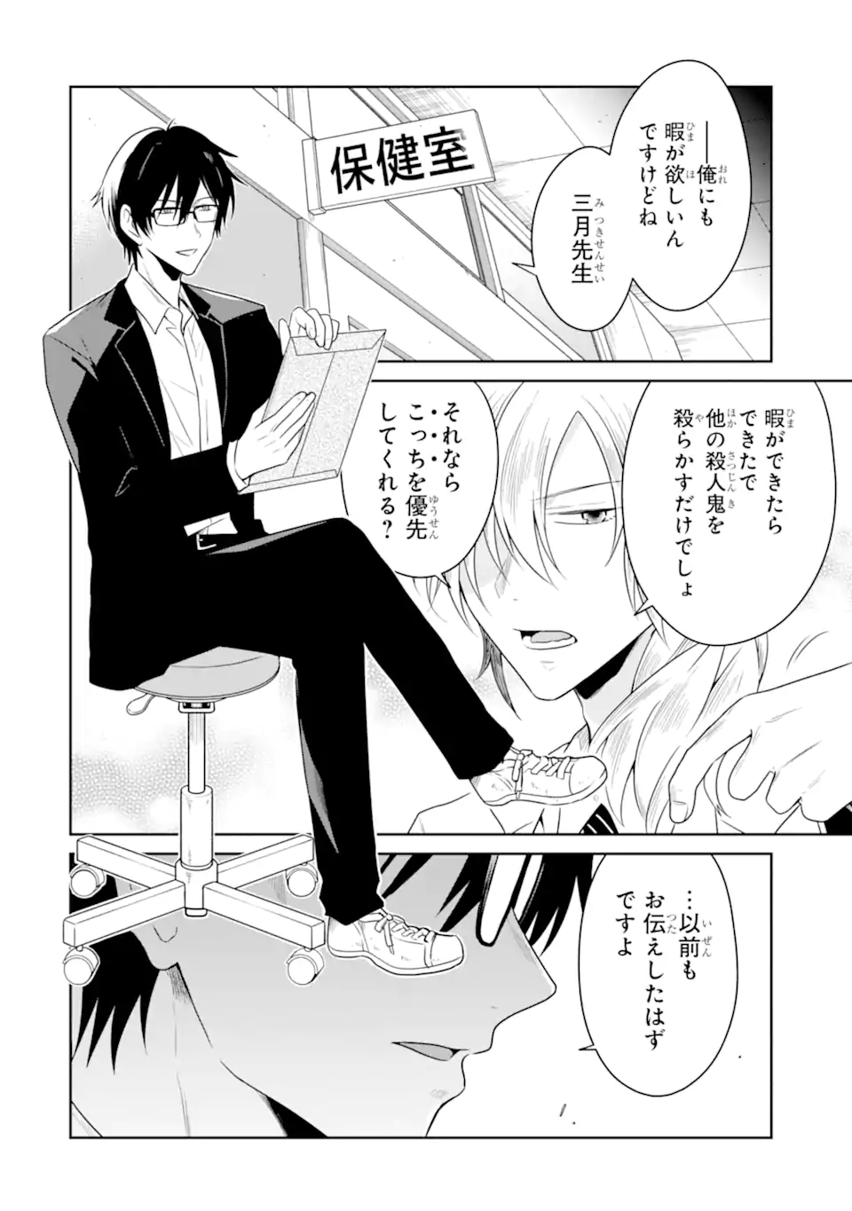 SENSEI NO YASASHII KOROSHIKATA - raw - Chapter 21.1 - https://jpdd.alammanga.com/JPDD/03231605/mcb4oetfq0s.jpg