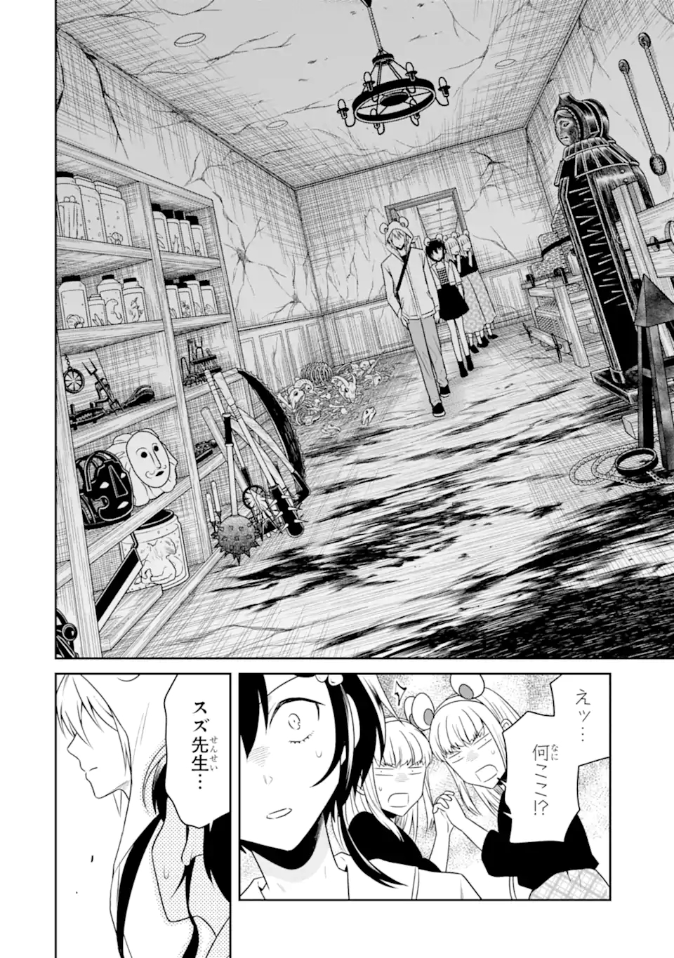 SENSEI NO YASASHII KOROSHIKATA - raw - Chapter 21.3 - https://jpdd.alammanga.com/JPDD/03231605/nvsrtxtgvn0.jpg