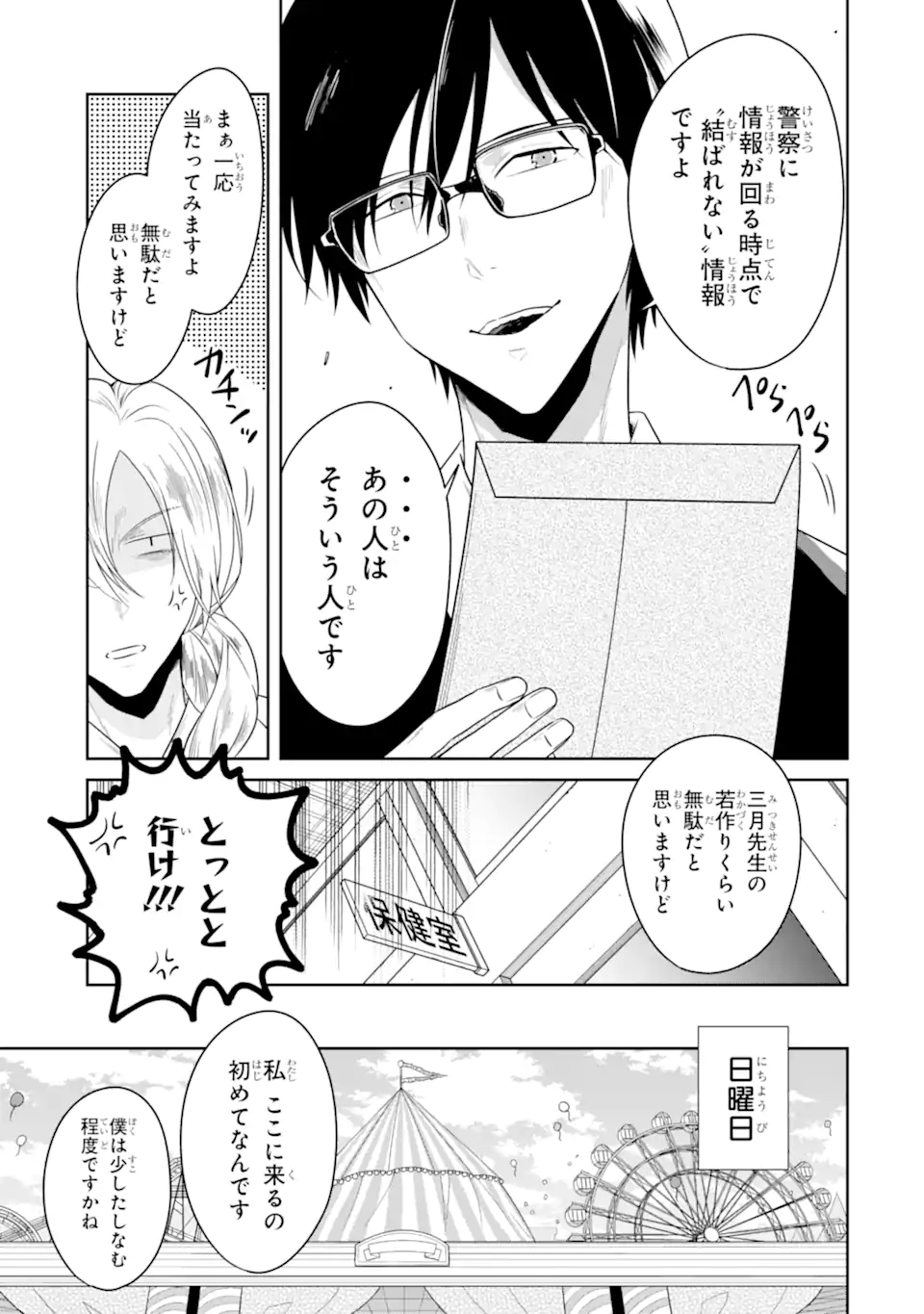 SENSEI NO YASASHII KOROSHIKATA - raw - Chapter 21.2 - https://jpdd.alammanga.com/JPDD/03231605/pjpxee3zdws.jpg