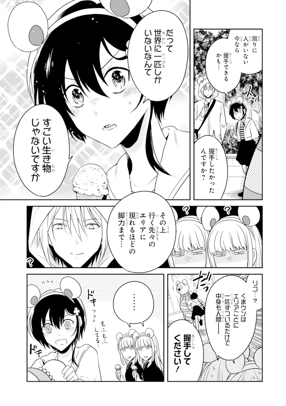 SENSEI NO YASASHII KOROSHIKATA - raw - Chapter 21.3 - https://jpdd.alammanga.com/JPDD/03231605/pxg5fhf0m1b.jpg