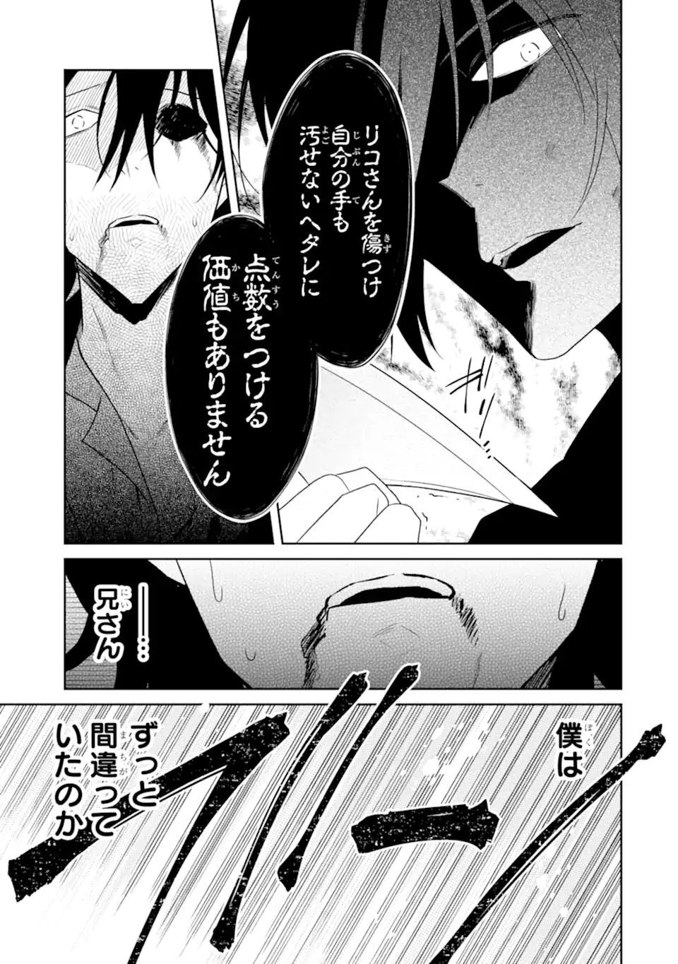SENSEI NO YASASHII KOROSHIKATA - raw - Chapter 20.4 - https://jpdd.alammanga.com/JPDD/03231605/qdow0k133x2.webp