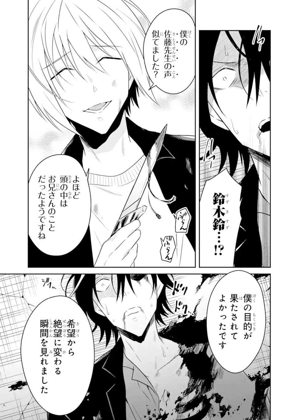 SENSEI NO YASASHII KOROSHIKATA - raw - Chapter 20.4 - https://jpdd.alammanga.com/JPDD/03231605/qpxfvpg0qnu.webp