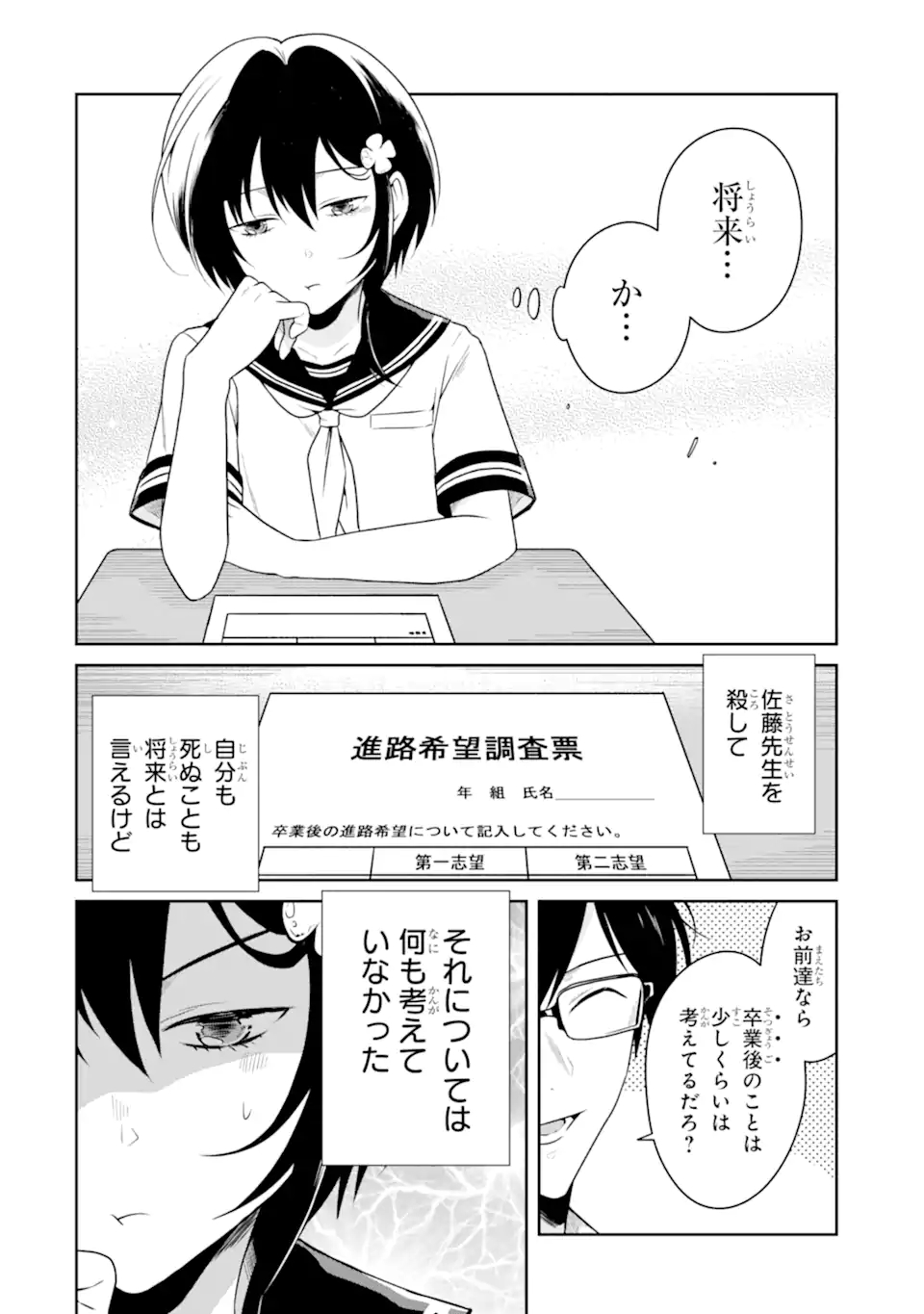 SENSEI NO YASASHII KOROSHIKATA - raw - Chapter 21.1 - https://jpdd.alammanga.com/JPDD/03231605/t15gnrjor44.jpg
