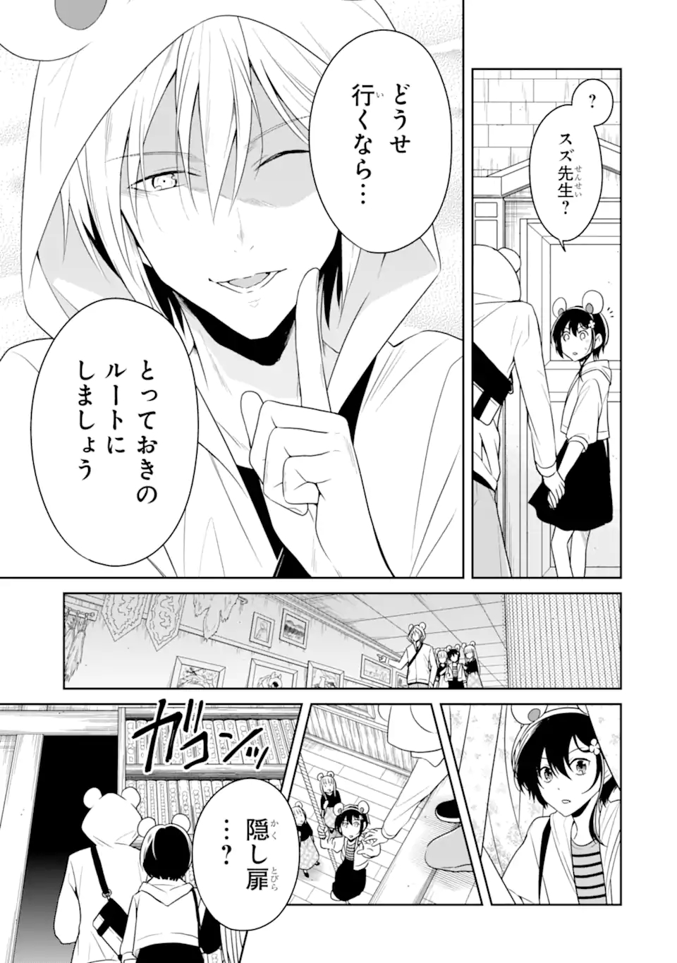 SENSEI NO YASASHII KOROSHIKATA - raw - Chapter 21.3 - https://jpdd.alammanga.com/JPDD/03231605/tq3ekwgiyvk.jpg