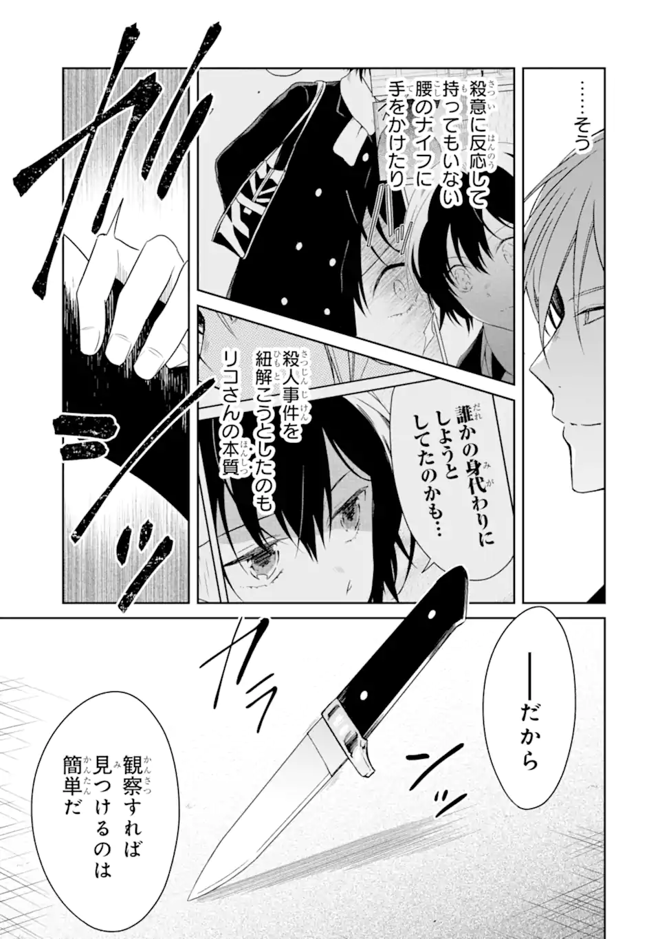 SENSEI NO YASASHII KOROSHIKATA - raw - Chapter 20.3 - https://jpdd.alammanga.com/JPDD/03231605/tvcxcetg15c.webp