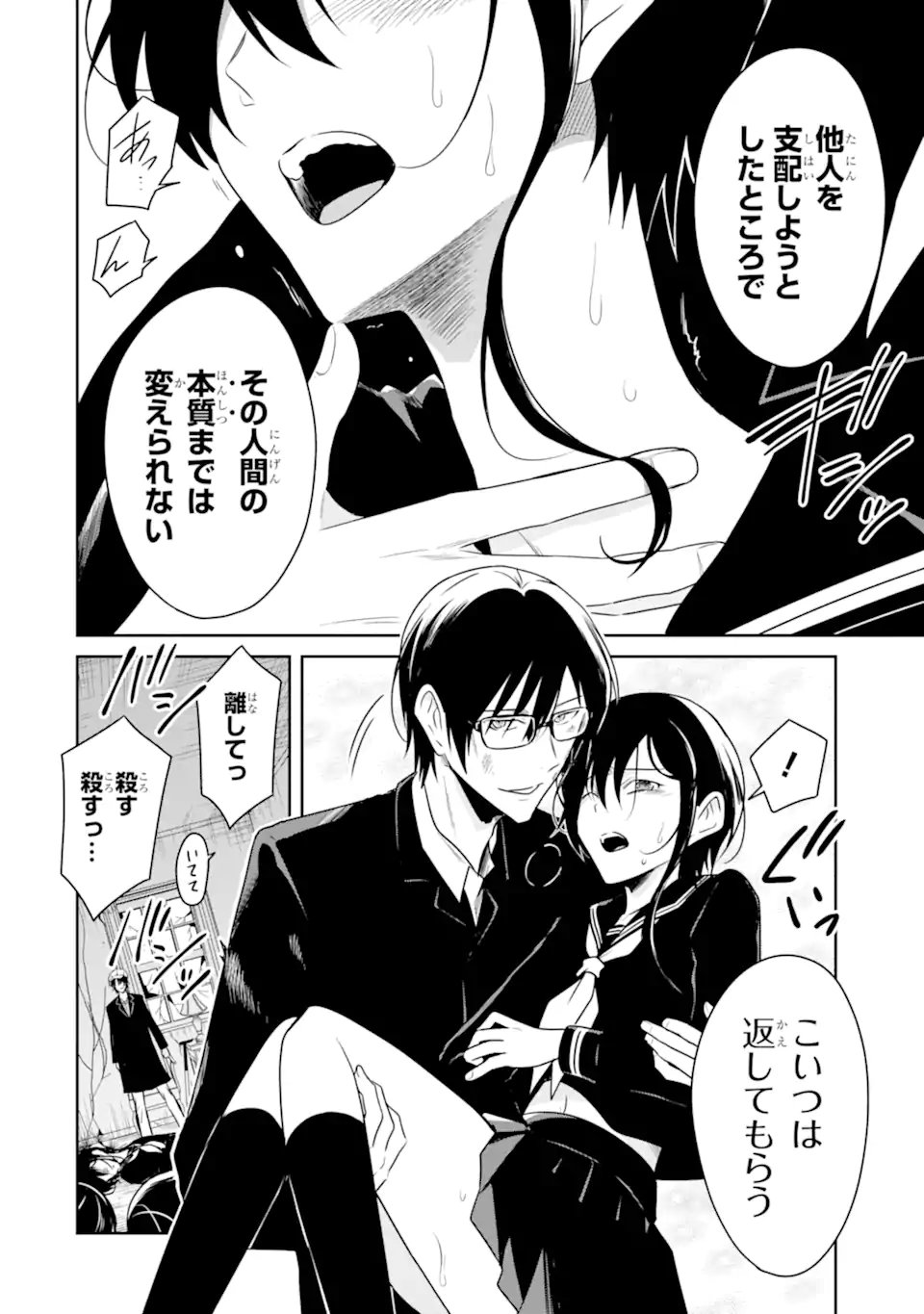 SENSEI NO YASASHII KOROSHIKATA - raw - Chapter 20.3 - https://jpdd.alammanga.com/JPDD/03231605/tykssvd0exc.webp