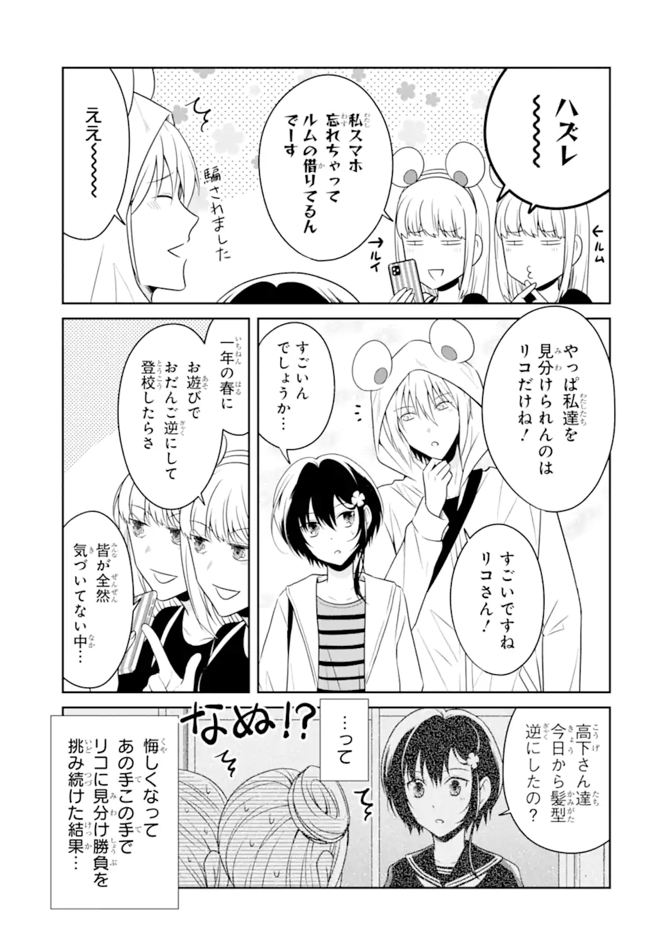 SENSEI NO YASASHII KOROSHIKATA - raw - Chapter 21.2 - https://jpdd.alammanga.com/JPDD/03231605/uoyowjhpptj.jpg