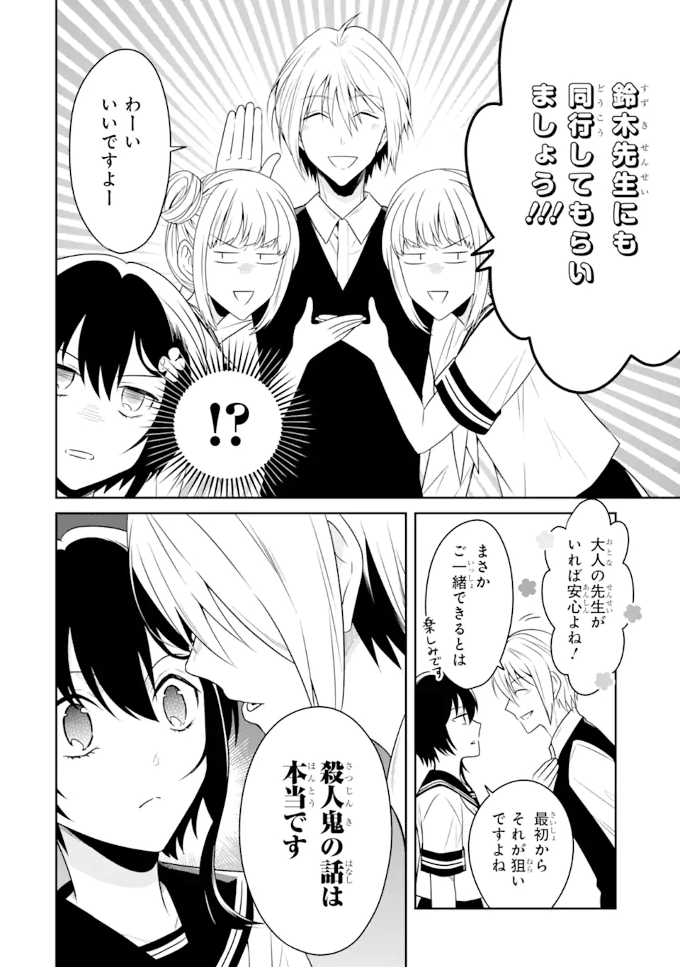 SENSEI NO YASASHII KOROSHIKATA - raw - Chapter 21.1 - https://jpdd.alammanga.com/JPDD/03231605/y0d5s1ebok1.jpg