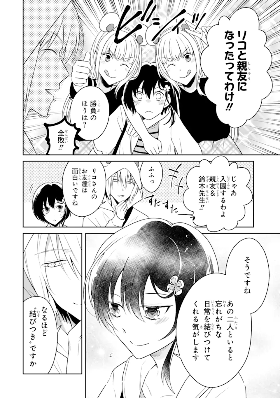 SENSEI NO YASASHII KOROSHIKATA - raw - Chapter 21.2 - https://jpdd.alammanga.com/JPDD/03231605/y5hf1qqvcw3.jpg