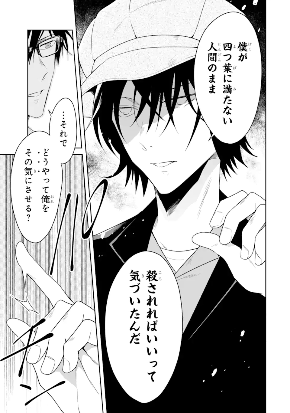 SENSEI NO YASASHII KOROSHIKATA - raw - Chapter 20.1 - https://jpdd.alammanga.com/JPDD/03231605/ydx5gwv4fji.jpg