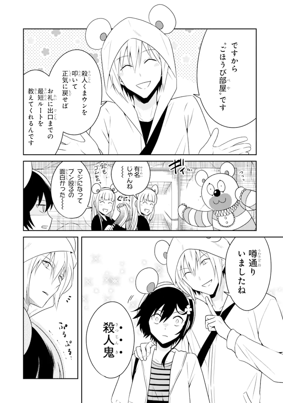SENSEI NO YASASHII KOROSHIKATA - raw - Chapter 21.4 - https://jpdd.alammanga.com/JPDD/03231605/zayme3utjmz.jpg