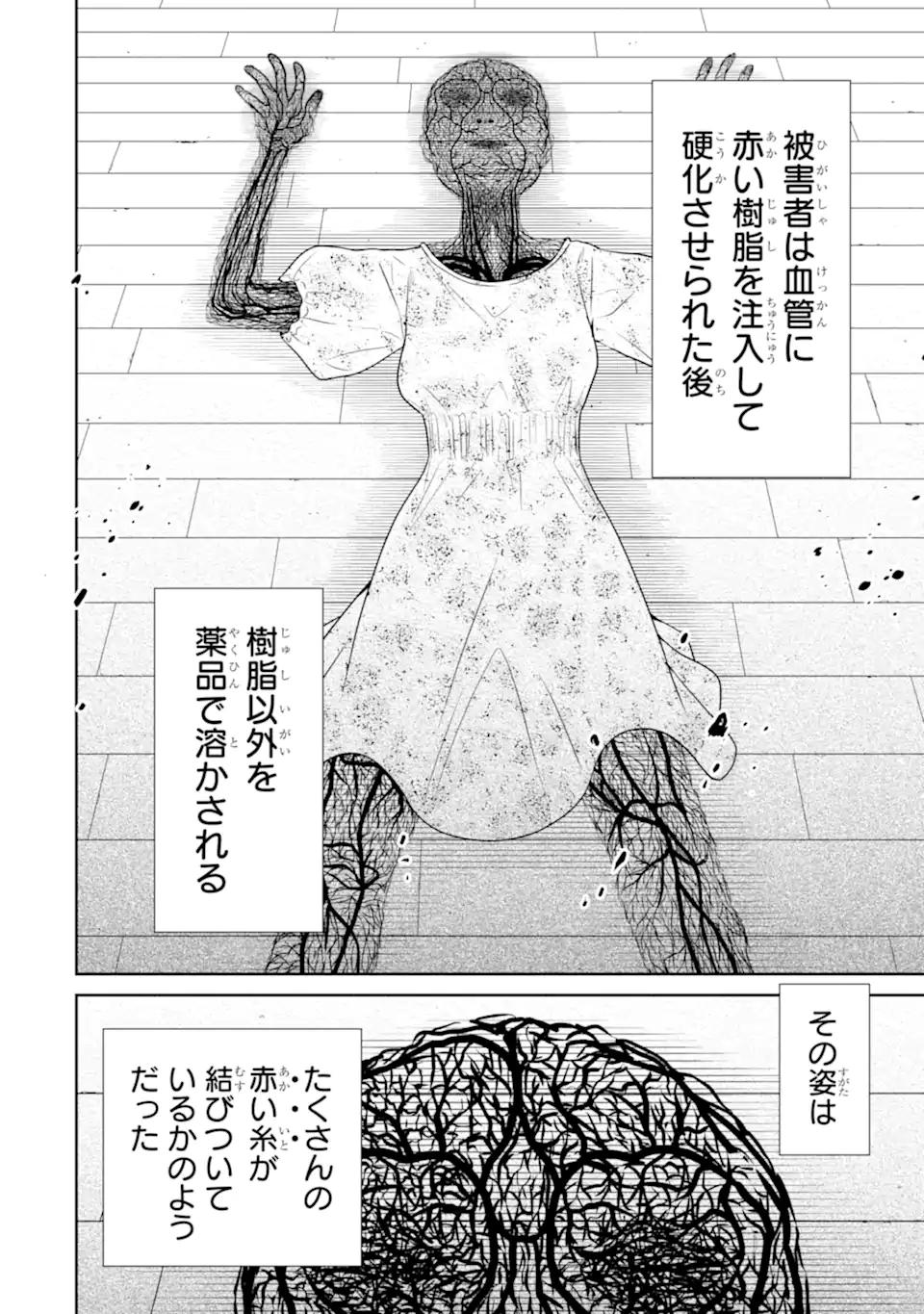 SENSEI NO YASASHII KOROSHIKATA - raw - Chapter 21.2 - https://jpdd.alammanga.com/JPDD/03231605/zkqdf5kmil0.jpg