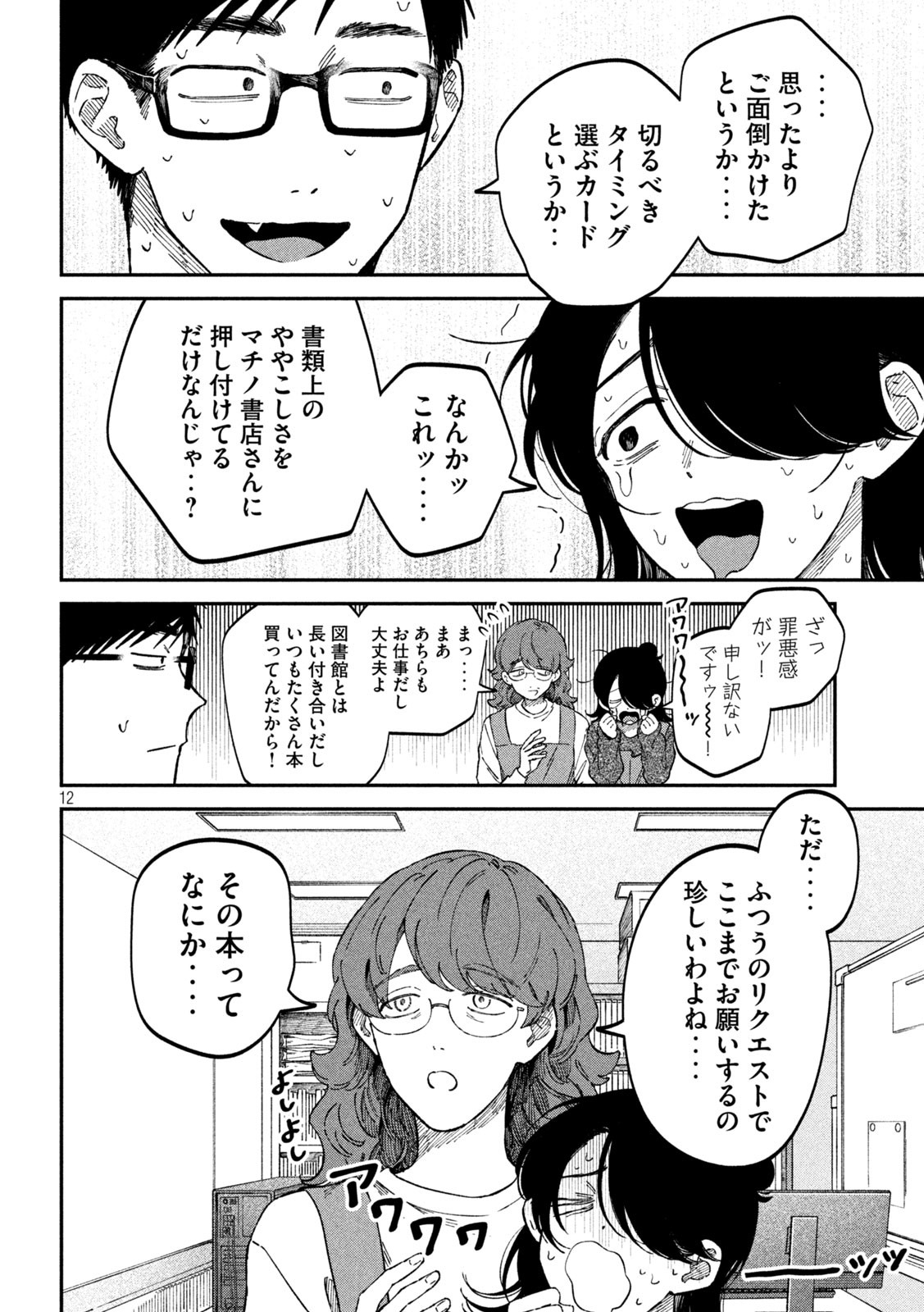12
