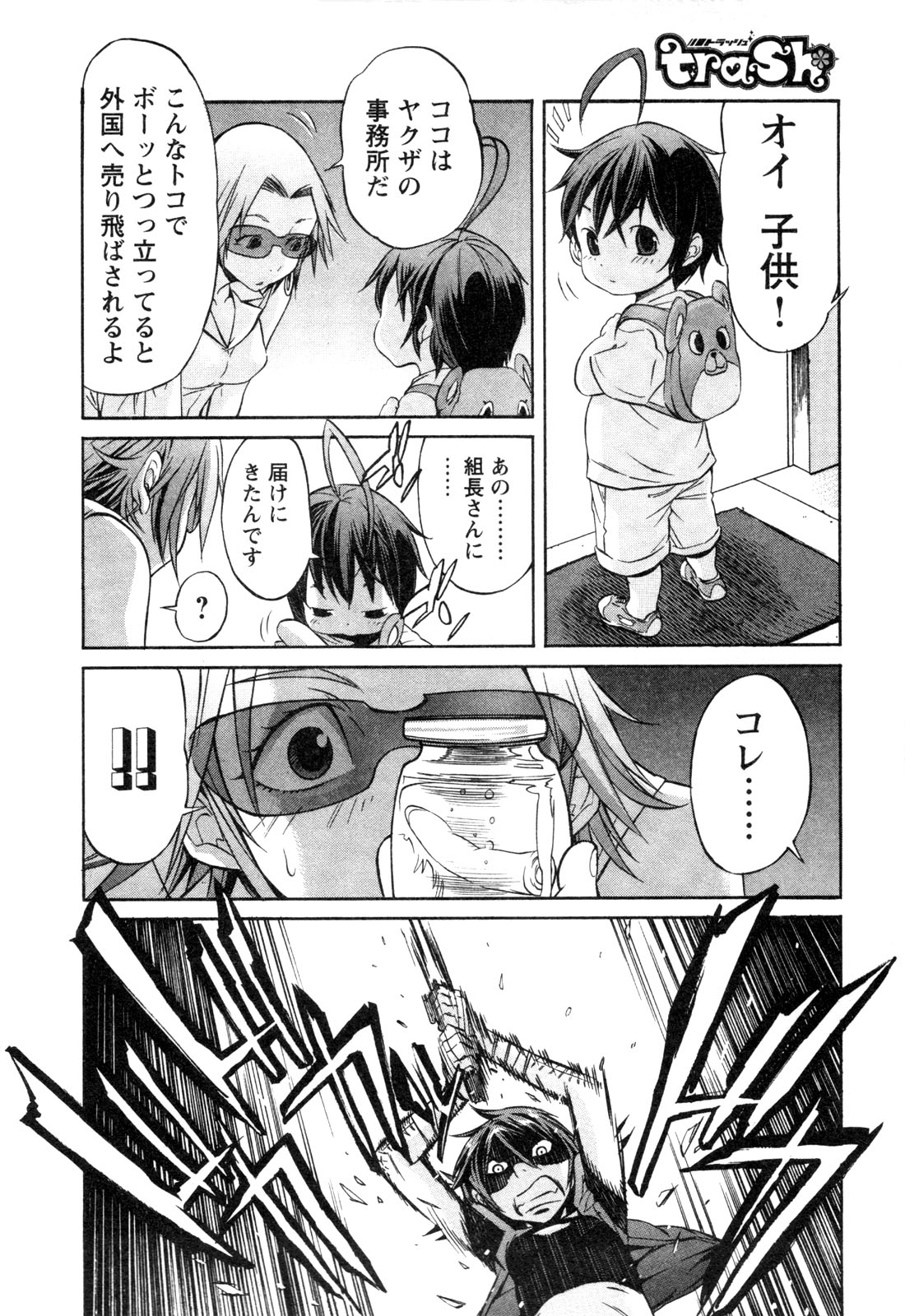 TRASH. Chapter 16 - Page 14