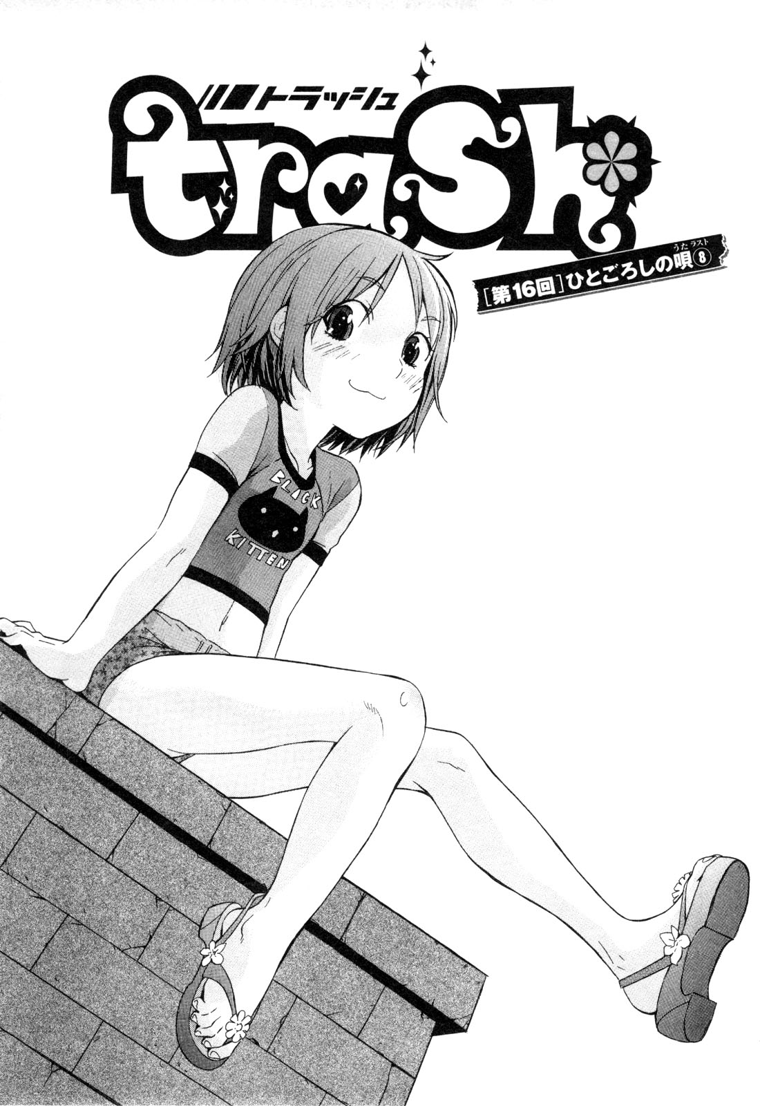 TRASH. Chapter 16 - Page 1