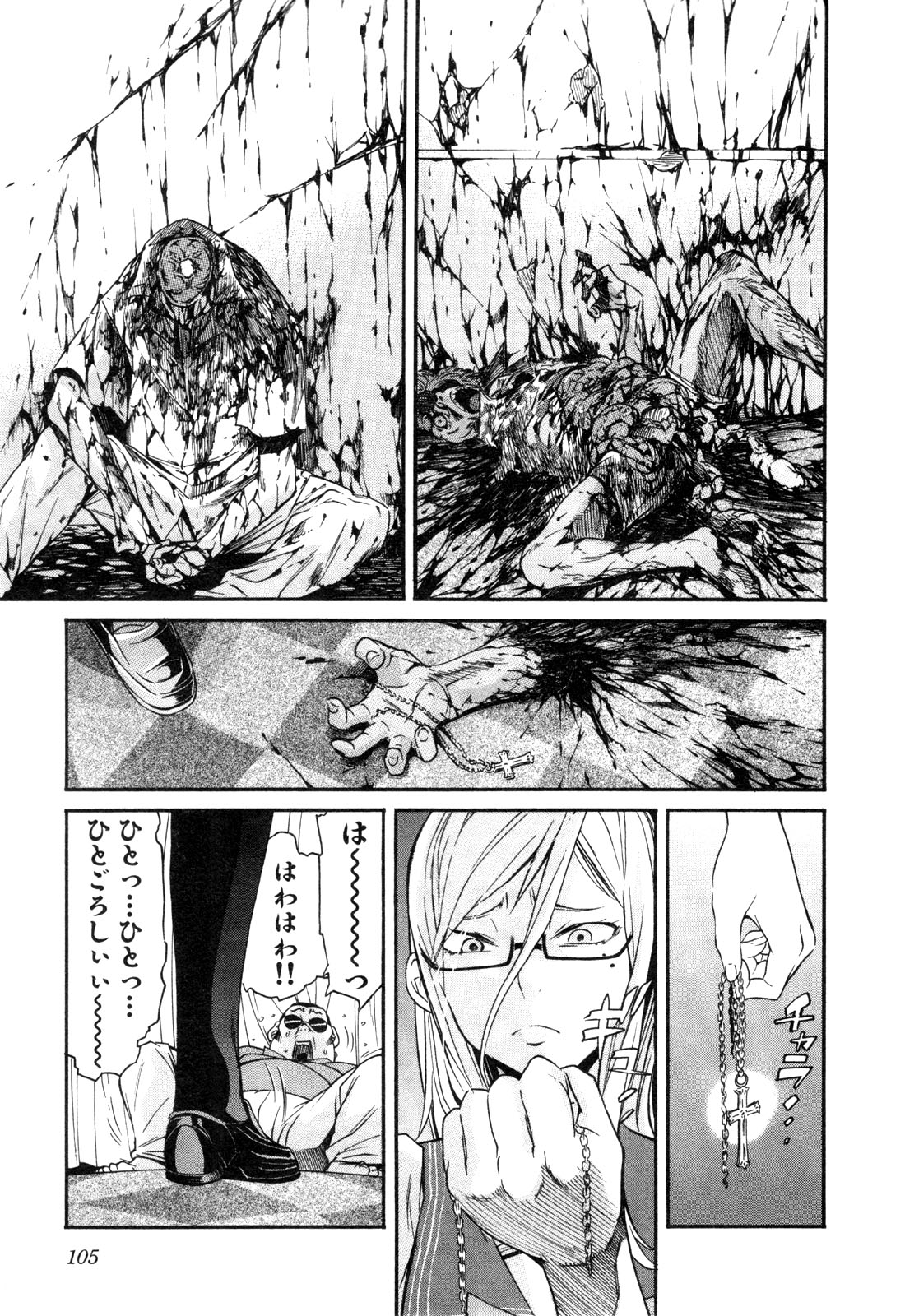 TRASH. Chapter 13 - Page 3