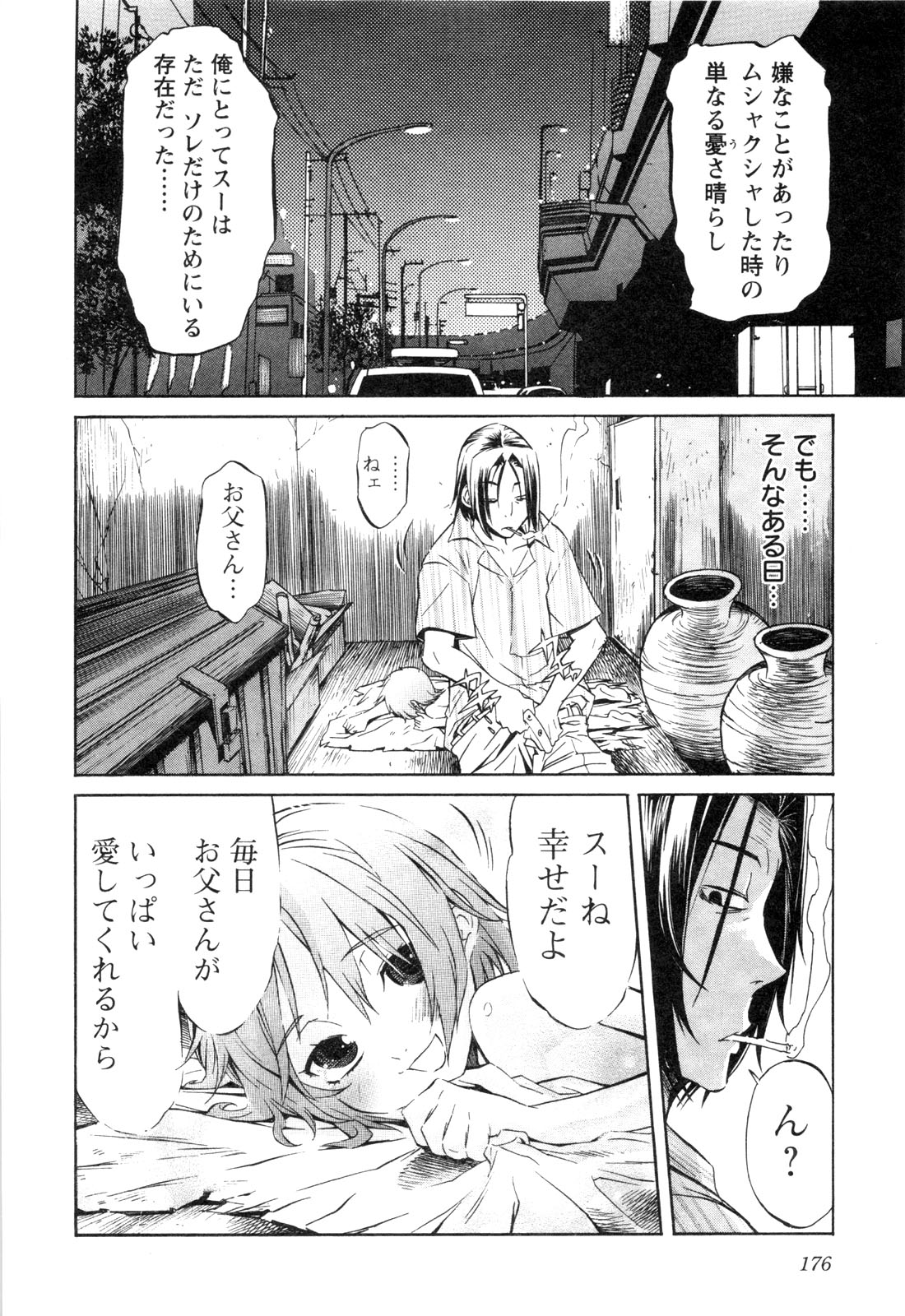 TRASH. Chapter 16 - Page 4