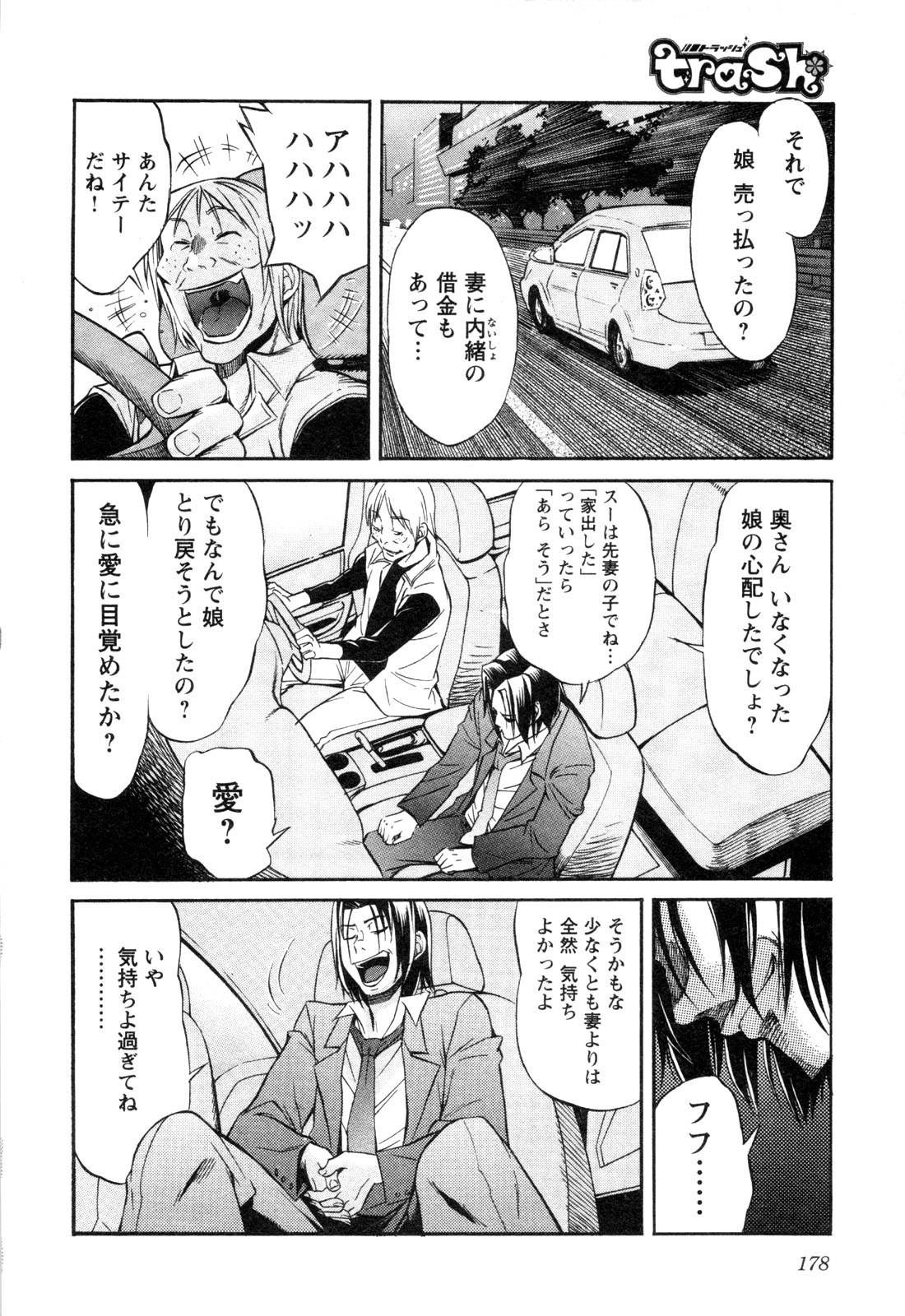 TRASH. Chapter 16 - Page 6