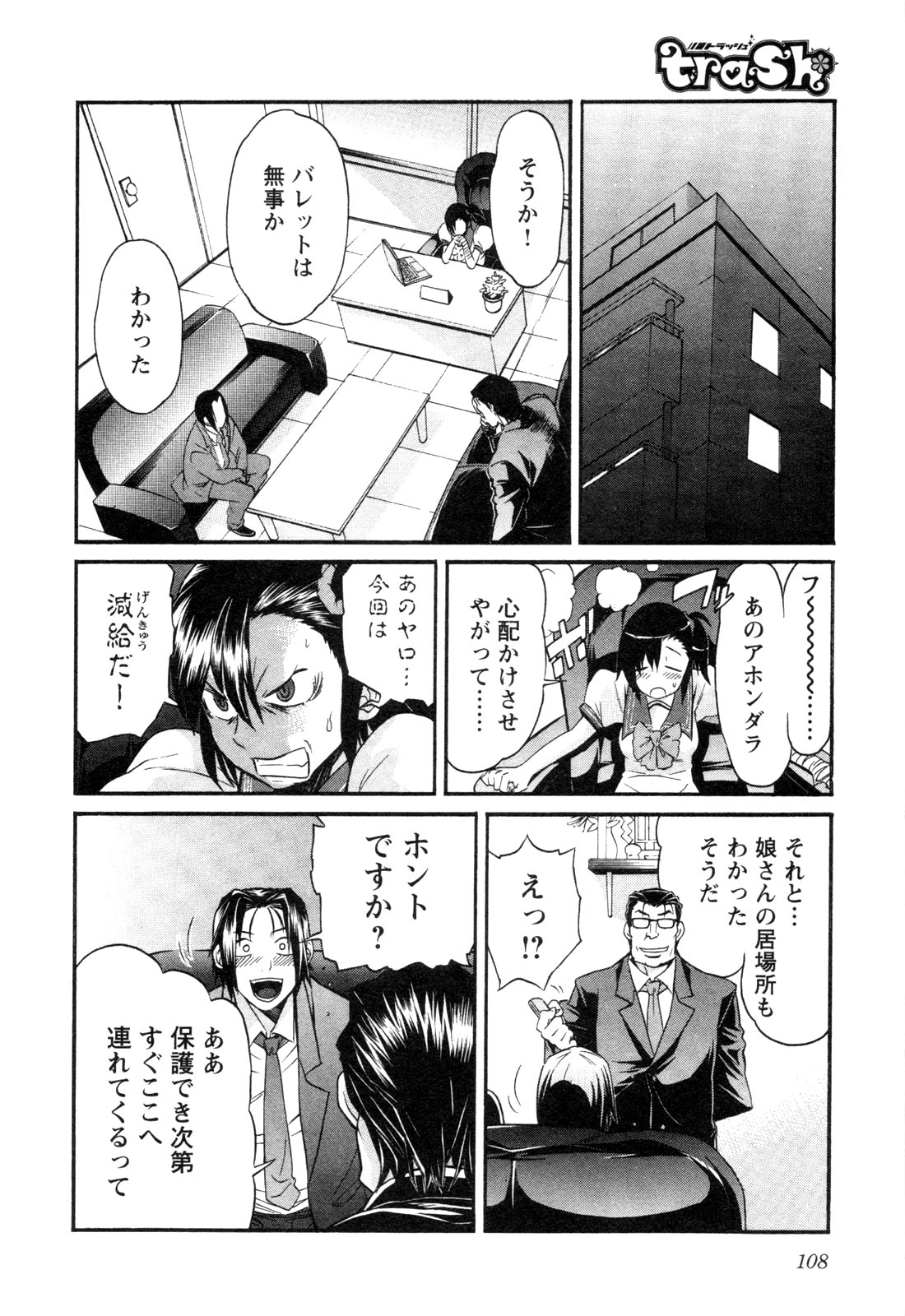 TRASH. Chapter 13 - Page 6