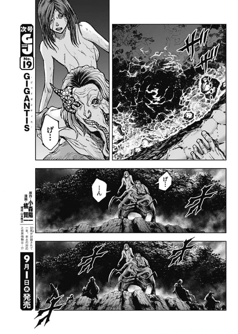 GIGANTIS - raw - Chapter 2 - https://jpdd.alammanga.com/JPDD/04051605/03lqa4yzlcn.jpg