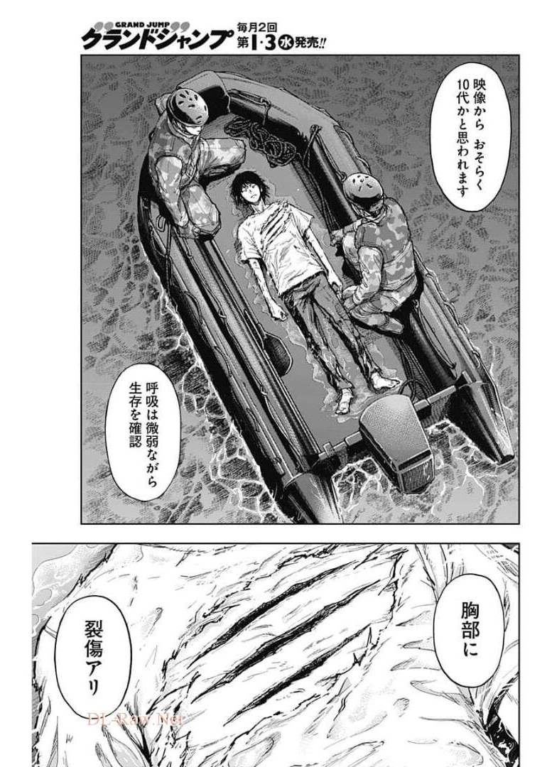 GIGANTIS - raw - Chapter 2 - https://jpdd.alammanga.com/JPDD/04051605/0nhcttabvq3.jpg