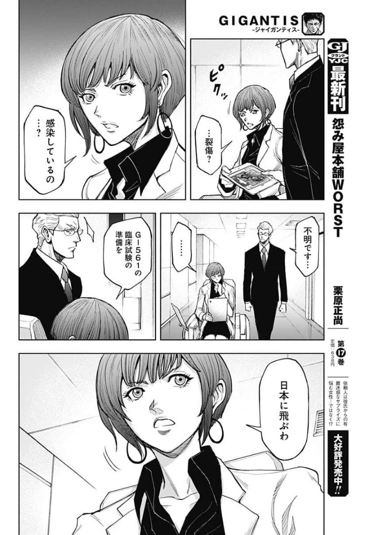 GIGANTIS - raw - Chapter 2 - https://jpdd.alammanga.com/JPDD/04051605/2q14n4tus1w.jpg