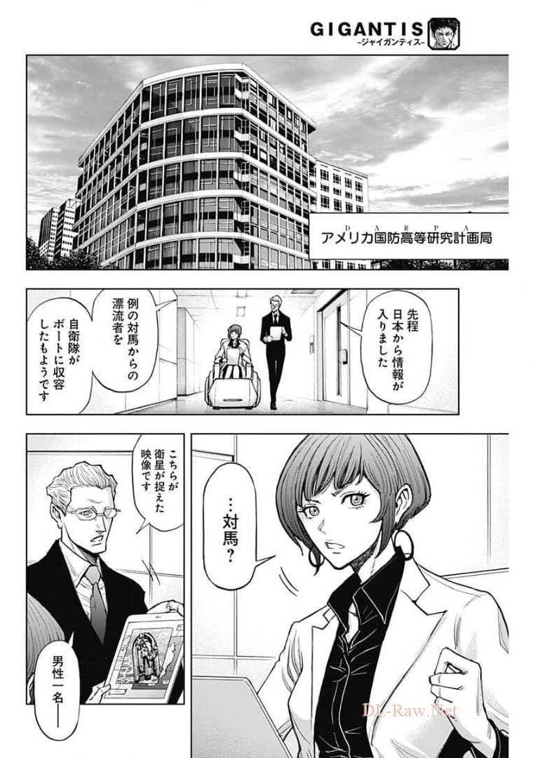 GIGANTIS - raw - Chapter 2 - https://jpdd.alammanga.com/JPDD/04051605/a4bijxgbplg.jpg