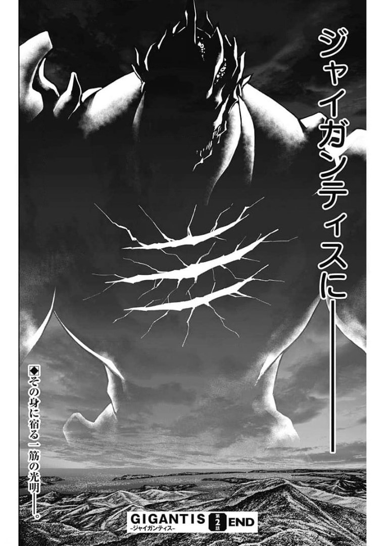GIGANTIS - raw - Chapter 2 - https://jpdd.alammanga.com/JPDD/04051605/vneggraabla.jpg