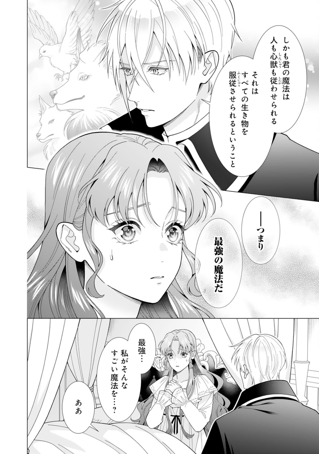 HIKIKOMORI REIJOU WA SUMERAGIHI NI NANTE NARITAKUNAI! - KOWAMOTE KOUTEI NO DEKIAI GA DADAMORE DE KOMARIMASU Chapter 12 - Page 6