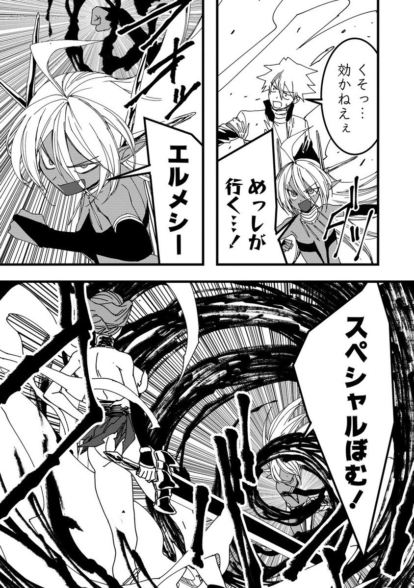 ISEKAI BATTLE ROYAL - raw - Chapter 26.2 - https://jpdd.alammanga.com/JPDD/04060805/e1xac5nzkfw.jpg