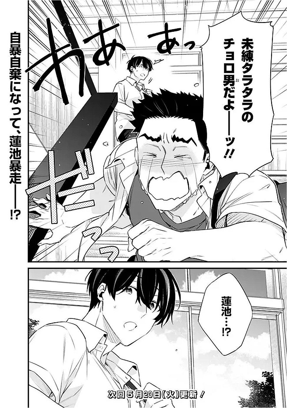 OSANANAJIMI KANOJO NO MORAHARA GA HIDOIN DE ZETSUEN SENGEN SHITE YATTA - raw - Chapter 37 - https://jpdd.alammanga.com/JPDD/04060805/mswpqzvtkr4.png