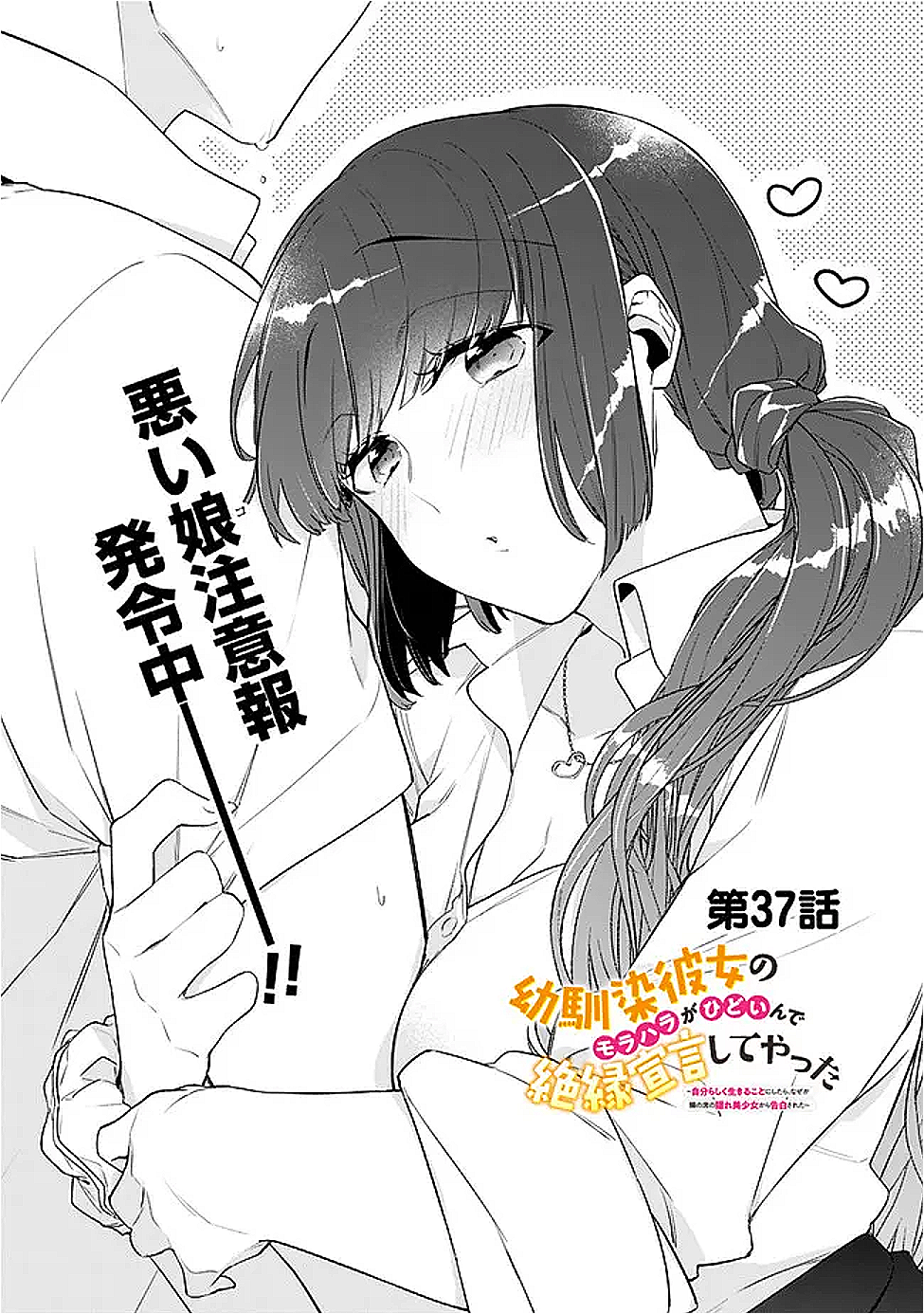 OSANANAJIMI KANOJO NO MORAHARA GA HIDOIN DE ZETSUEN SENGEN SHITE YATTA - raw - Chapter 37 - https://jpdd.alammanga.com/JPDD/04060805/uc3d5n3mirg.png