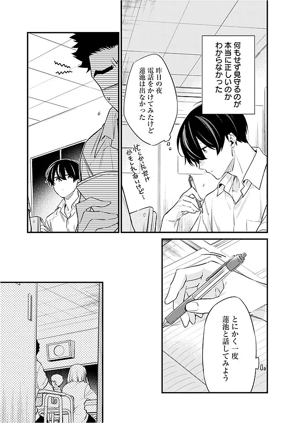 OSANANAJIMI KANOJO NO MORAHARA GA HIDOIN DE ZETSUEN SENGEN SHITE YATTA - raw - Chapter 37 - https://jpdd.alammanga.com/JPDD/04060805/vmmcwq32ru0.png