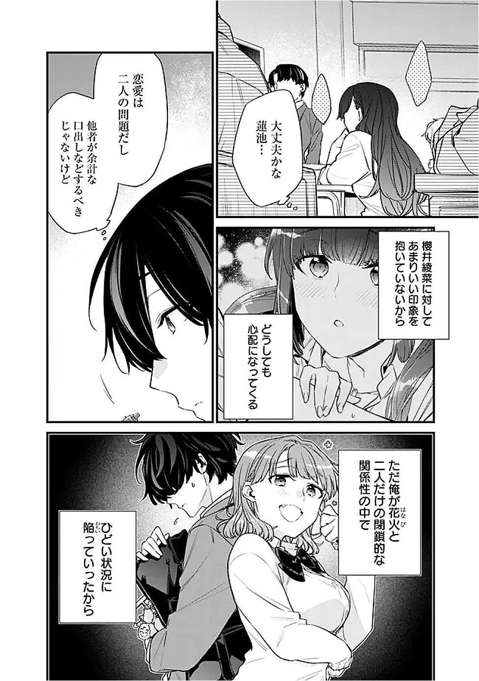 OSANANAJIMI KANOJO NO MORAHARA GA HIDOIN DE ZETSUEN SENGEN SHITE YATTA - raw - Chapter 37 - https://jpdd.alammanga.com/JPDD/04060805/xwuq3wz5cyt.png