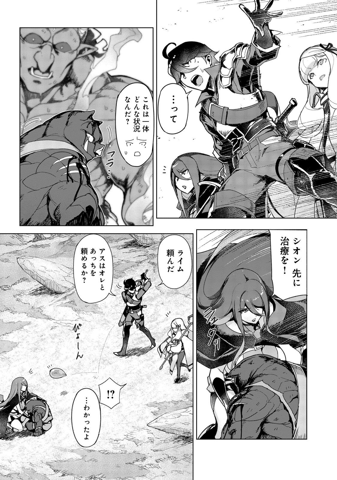 TSUIHO SARETA ORE GA HAZURE GIFT &quotHONYAKU" DE SAIKYO PARTY MUSO! MAMONO YA MA ZOKU TO HANASERU NORYOKU WO KUSHI SHITE NA Chapter 15 - Page 21